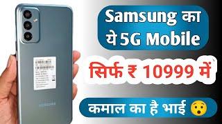 Samsung Galaxy F23 5G Unboxing & Review | Buy in Flipkart Sale | Best 5G phone under Rs. 12000