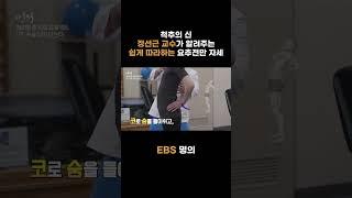 쉽게 따라하는 요추전만 자세 #shorts