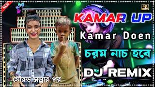 Kamar Up Kamar Down Bhojpuri Dj Song Durga Puja Special 2024 Khatra Matal Dance Mix Dj SK RK Music