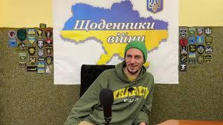 Артем Войцеховский и группа Зарисовка. История войны в Украине 2022-2023.