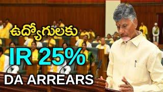 AP Government Employees PRC fitment || IR Announcement || DA Arrears