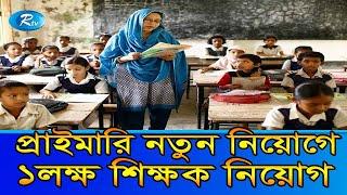 primary job circular 2025 ।প্রাইমারি সার্কুলার কবে দিবে।#primary