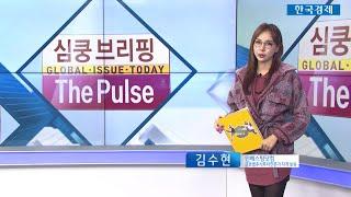 [한경TV] 인베스팅닷컴 심쿵브리핑 '더 펄스' - 재택근무, 온라인 교육으로 인해 성장세 보이는 해외주식 종목