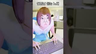 월급날 듣는 노래 #shorts