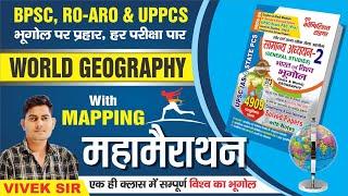 BPSC || UPPSC RO ARO || UPPCS || World Geography || Part- I || Complete Solutions