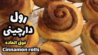 طرز تهیه شیرینی رول دارچینی خوشمزه و حرفه ای با دستور پخت منحصر بفرد cinnamon rolls