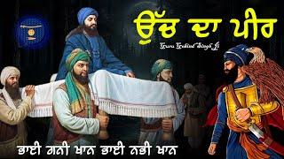 Remix Katha | Uch Da Peer | Guru Gobind Singh Ji | Giani Sher Singh Ji