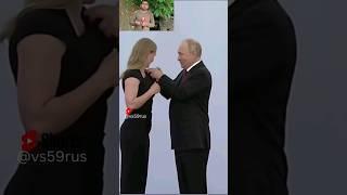 Путин подарил