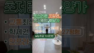 #간석동신축빌라 #간석동빌라 #간석동신축분양 #간석동아파트 #간석동 #인천신축빌라 #인천신축분양 #간석동월세 #간석동전세 #간석동신축아파트 #신축빌라 #신축분양 #대출 #부동산