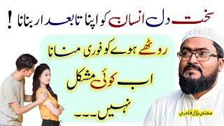 Pathar Dil Insan ko Mom Karne Ka Wazifa | Dua for love | mohabbat ka wazifa | mufti bilal qadri