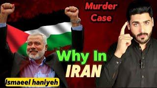 Why did they kill Ismail Haniyeh in Iran?Why they Choosed iran | ایران میں ہی کیوں