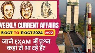 weekly current affairs October 2024 MCQ| MPPSC PRE 2025| UPSC Current Affairs