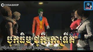 Troll PUBG Funny បូកធិម ជូកឺនឹងការទ្រីតសើចទៀតហើយ ភាគ៣By.TinfyHappy