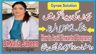 How To Avoid Unwanted Pregnancy Urdu | Hamal Ko Rokne Ka Tarika | Bachon main waqfa ka tarika