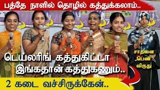 இங்க கத்துகிட்டு 2 கடை வச்சிருக்கேன், Best Tailoring Class in Tirupur, Ramya Tailoring Institute