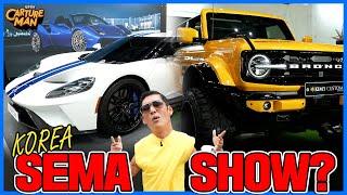 미국에 SEMA SHOW 가 있다면 한국에는 오토살롱이 있다!!! 22억짜리 Ford GT부터 몬스터 브롱코까지~ 레쓰기릿~!