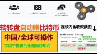 网赚比特币/旋转转盘赚bitcoin/被动赚加密货币/支持比特币钱包收款/自动赚比特币/挂机挖矿赚钱新形式/比特币自动到账/全自动赚比特币