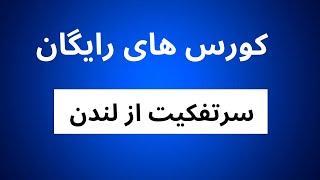 Free Courses for Afghan girls !