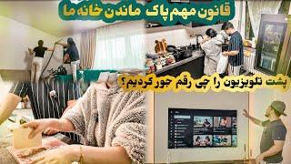 clean with me | تمیزکاری خانه برای مهمانی | shaqayeq omid