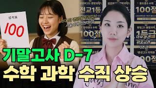 기말고사 직전, 점수 올리려면 딱 이렇게만 하세요!
