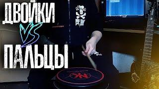 Техника игры двойками |VS| Пальцевая техника