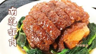 Chinese steamed pork belly(Nan Ru Kou Rou) It’s  easy to make Mei Cai buckle pork  taro buckle pork