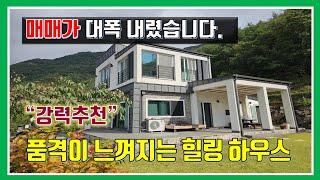 밀양 전원주택 매매-매물957번("강력추천".  매매가 대폭 내렸습니다. 품격이 느껴지는 힐링 하우스. 손해가 너무 너무 많습니다)