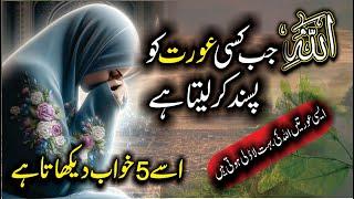 5 khawab jis aurat ko bhi dikahi de  wo Allah ke boht Qareeb Hoti hai | 5 dreams to see |urdu hindi