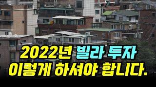 아파트? 빌라? 이런 빌라는 반드시 사야죠 (경장인, 부동산경매, 낙찰)