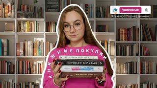 Книжные покупки: ноябрь 2024