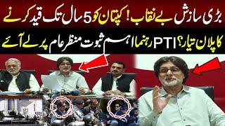  LIVE: Imran Khan in Big Trouble | PTI's Rauf Hassan & Shaukat Basra's Important Press Conference 