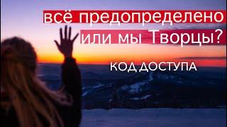 ПОЧЕМУ ПРОИСХОДИТ ТО ЧЕГО Я НЕ ХОЧУ? КАК СОЗДАВАТЬ РЕАЛЬНОСТЬ