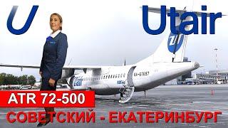 UTair: flight Sovetsky - Ekaterinburg on ATR 72-500 | Trip Report | Russia