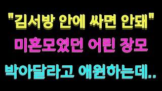 [실화사연] 시아버지 친구와...  / 야한 장모님과 사위는 아내옆에서 욕망을 주체할 수 없어...[썰/실화사연/라디오/막장드라마]