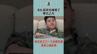 #韦礼安 #庆怜 像极了甲方乙方！韦礼安就主打一个有求必应，看呆了 #焦迈奇 #披荆斩棘