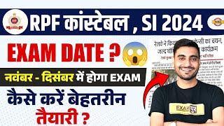 RPF CONSTABLE EXAM DATE 2024 | RPF CONSTABLE EXAM KAB HOGA ? RPF CONSTABLE 2024 EXAM DATE