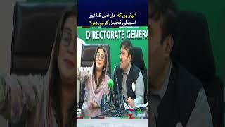 Will PTI’s Ali Amin Dissolve KP Assembly? - Uzma Bukhari’s Shocking Reply | #uzmabukhari #shorts