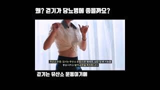 왜? 걷기가 당뇨병에 좋을가요?