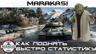 World of Tanks хитрости, которые позволят вам быстро и эффективно поднять статистику wot