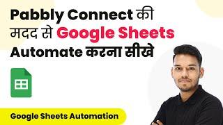 How to Automate Google Sheets Using Pabbly Connect (in Hindi) | Google Sheets Automation