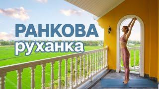 Ранкова руханка -  Зарядка - Розминка для всього тіла на кожен день