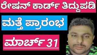 Rationcard correction online 2025| Ration card address correction