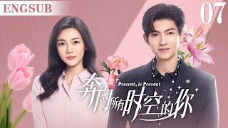 ENGSUB【奔向所有时空的你/Present is Present】▶EP07 | 腹黑霸总为爱疯魔，无数次跨越时空，只为拯救命中注定的爱人（《对我而言危险的他》樊治欣、《神雕侠侣》涂冰)