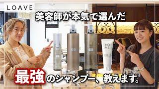 【ヘアケア】おうちじかんにおすすめ最強ヘアケア