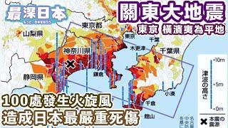 The Great Kanto Earthquake: Japan's Deadliest Disaster | Tokyo and Yokohama Devastated by Fires
