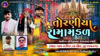 LIVE -હરીપર-કમાણી પરિવાર આયોજીત- Torniya Ramamandal22-5-2024 @jaydipsinhjadejaofficial9337