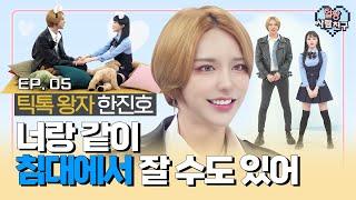 EP.05 Celebrity from TikTok&AfreecaTV Allzzang Jinho&Durim (sub)│Allzzang Friend│Allzzang Gen