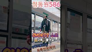 쇼츠 shorts 정동원 정동원586 유투브품앗이 유투브온에어 구독 좋아요 홧팅