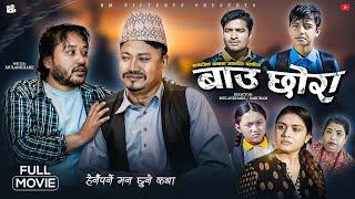 New Nepali Full Movie | BAU - CHHORA | बाउ-छोरा | MULANGKHARE | RASU | BABURAM | MAYADEVI -2025