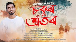 Sokur Ator l New assamese song  2024 | Krishna Majhi @THEKRISHNAOFFICAL  l Trion Mahanta